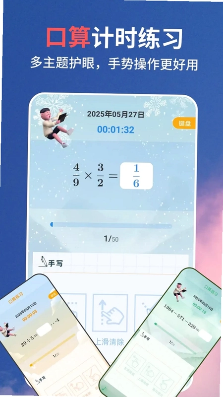 口算同步练app预览图