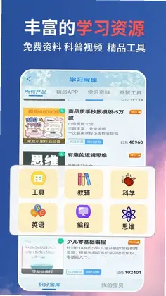 口算同步练app预览图