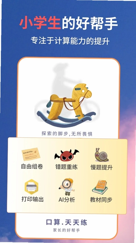 口算同步练app预览图