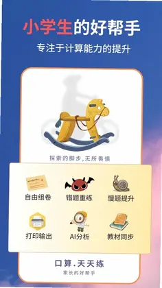 口算同步练app预览图