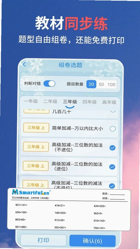 口算同步练app预览图