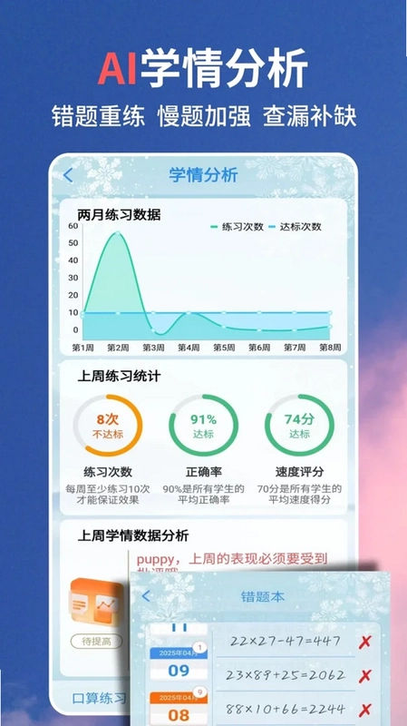 口算同步练app预览图