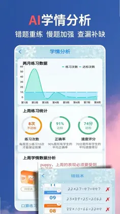 口算同步练app预览图