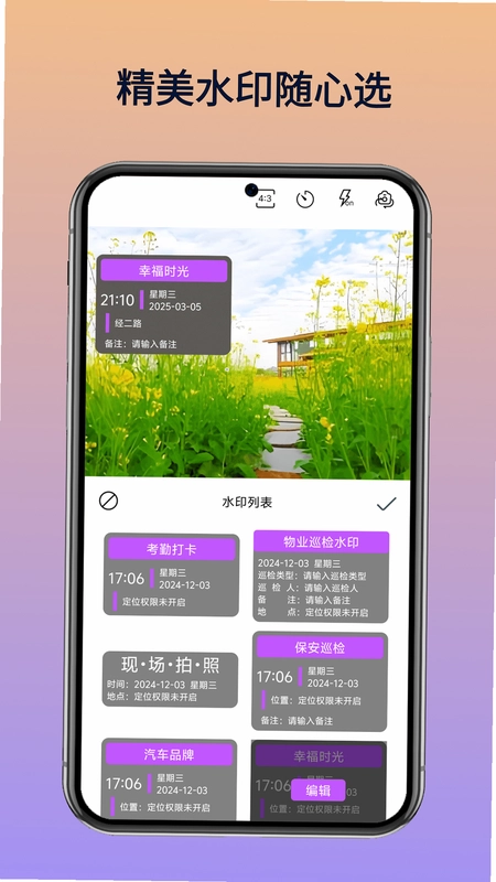 水印相机打卡拍预览图