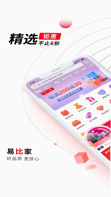易比家app预览图