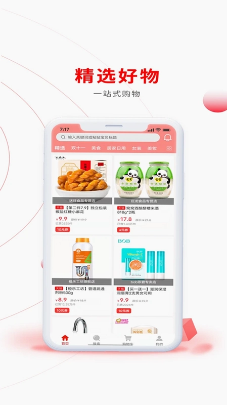 易比家app预览图