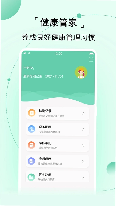 家家诊预览图