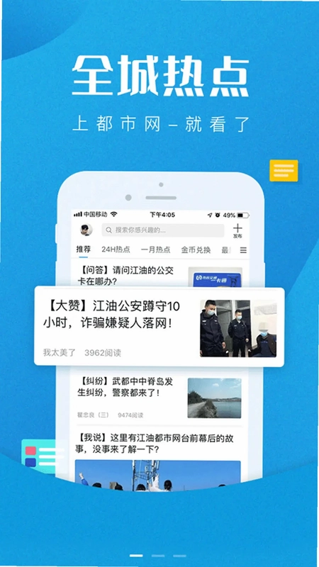 江油都市网预览图