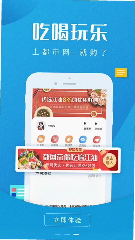 江油都市网预览图