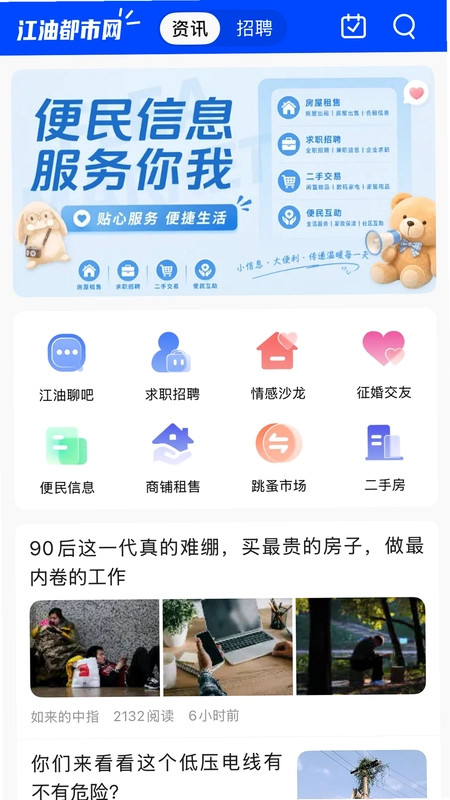 江油都市网预览图