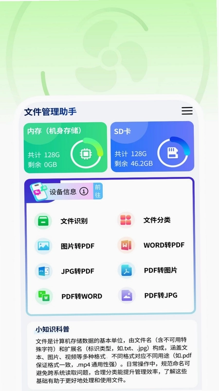 瞬扫清理管家预览图
