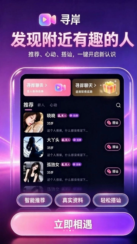 寻岸预览图