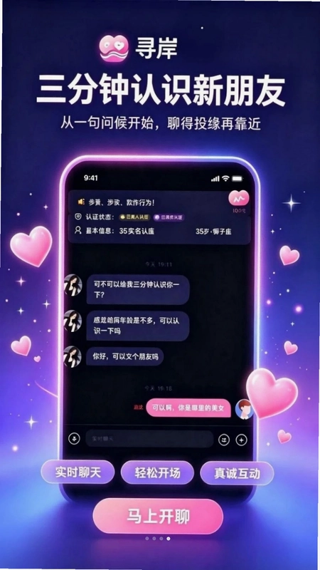 寻岸预览图