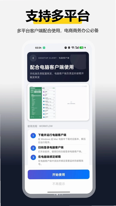 全能邮箱转发预览图
