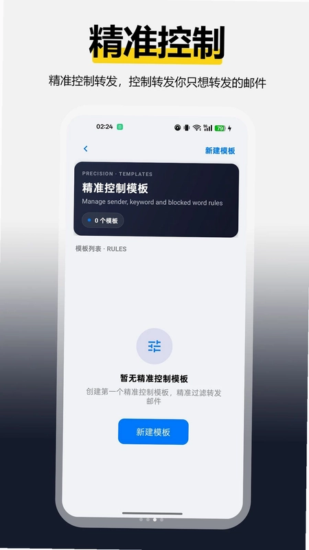 全能邮箱转发预览图