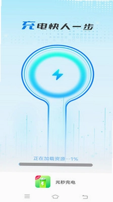 光秒充电app预览图
