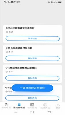 光秒充电app预览图