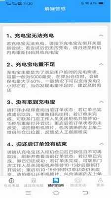 光秒充电app预览图