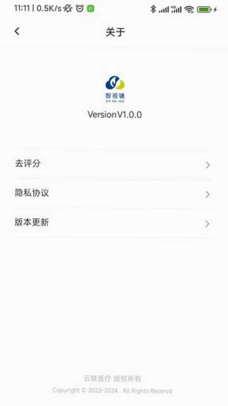 智视镜预览图