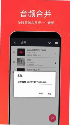 音乐剪辑铃声制作预览图