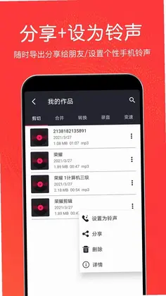 音乐剪辑铃声制作预览图