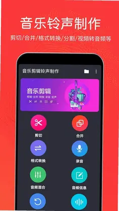音乐剪辑铃声制作预览图