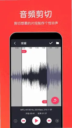音乐剪辑铃声制作预览图