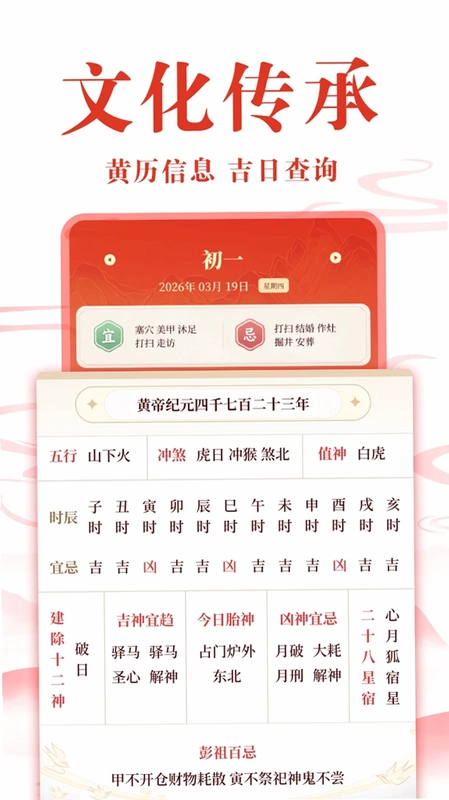免费黄历万年历预览图
