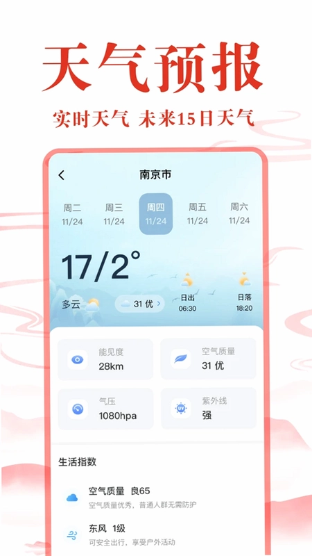 免费黄历万年历预览图
