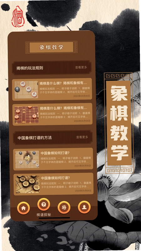 象棋揭棋预览图