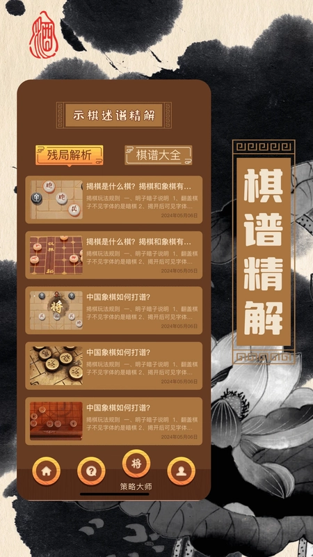 象棋揭棋预览图