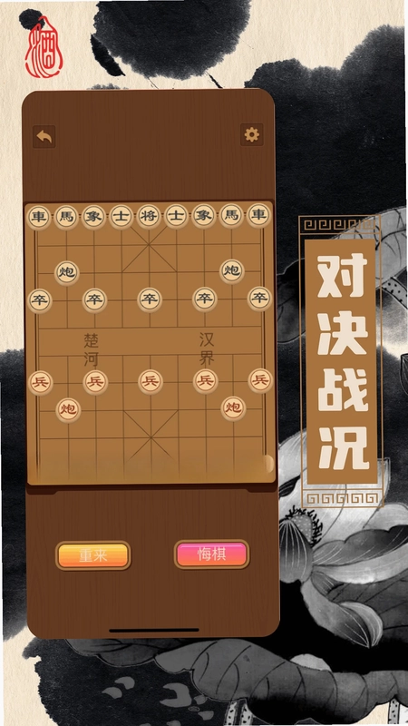 象棋揭棋预览图