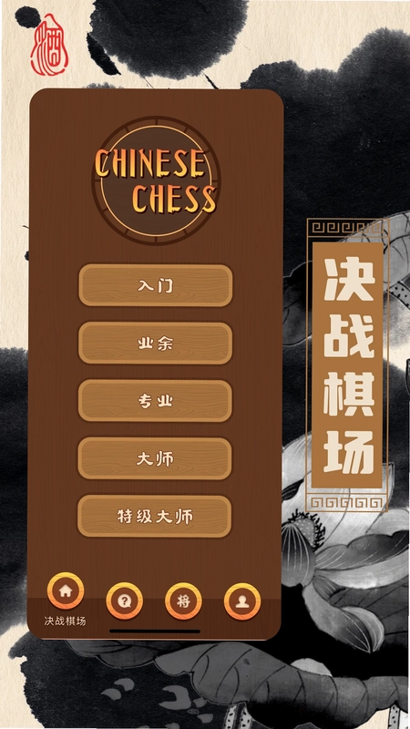 象棋揭棋预览图