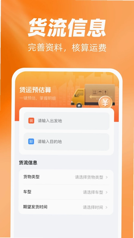 货运司机车主助手预览图