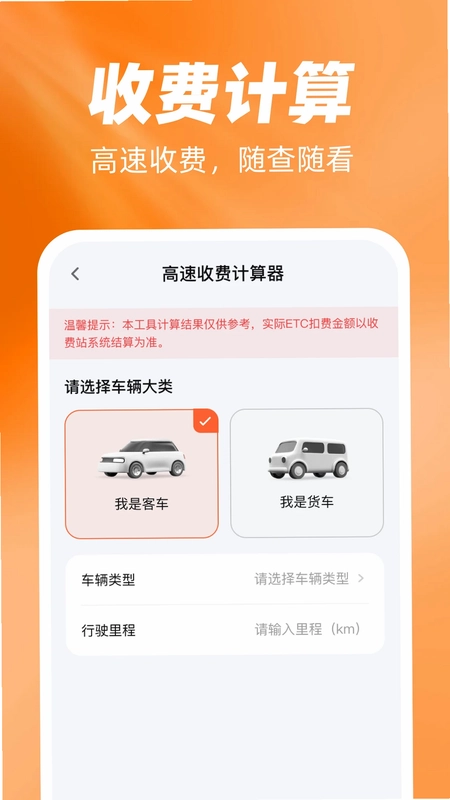 货运司机车主助手预览图