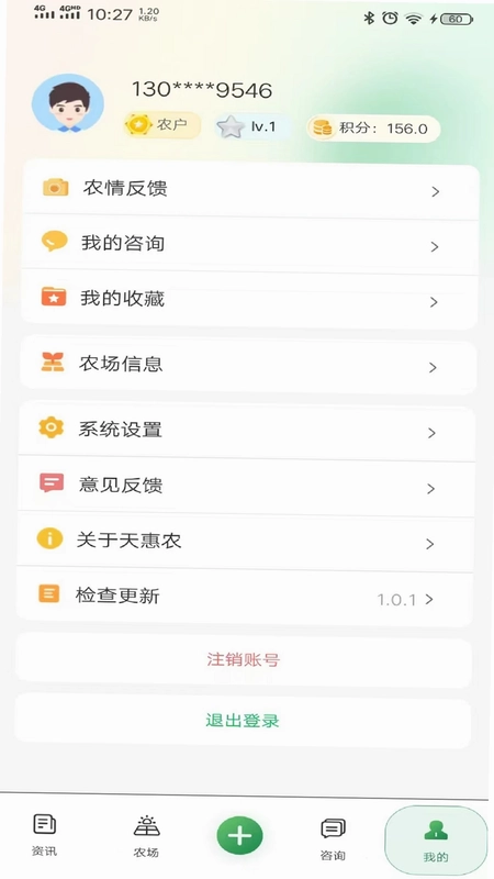 天惠农预览图