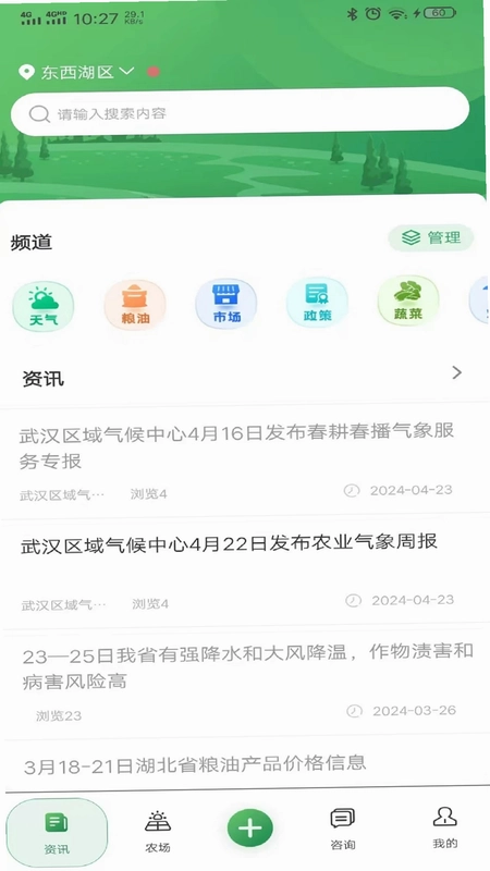 天惠农预览图