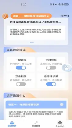 一键锁屏快锁预览图