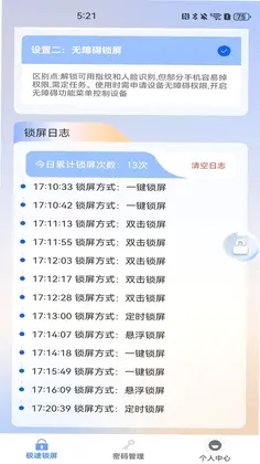 一键锁屏快锁预览图