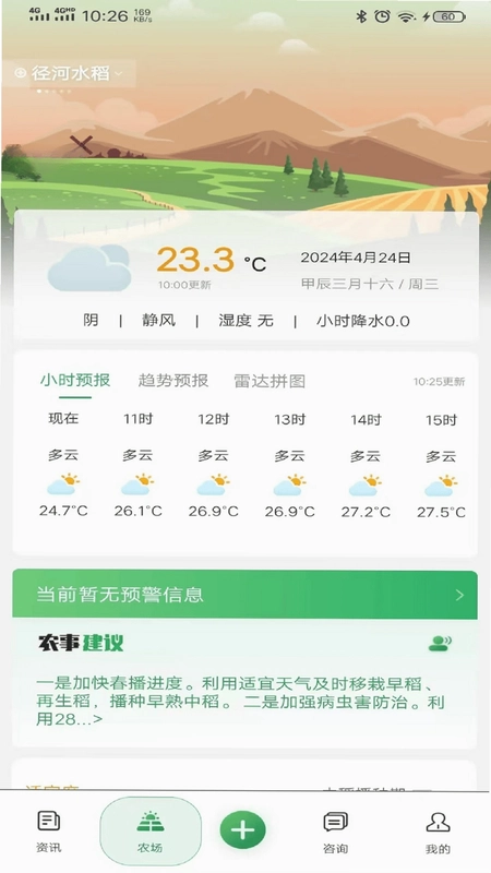 天惠农预览图