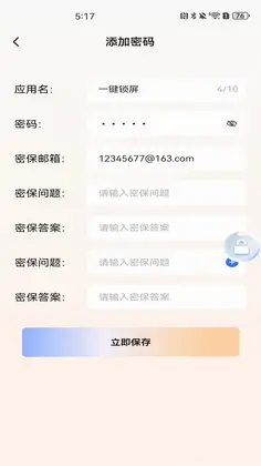 一键锁屏快锁预览图