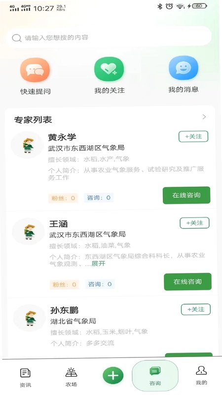 天惠农预览图