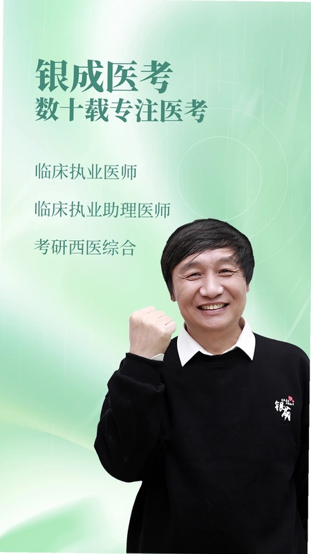 银成医考预览图