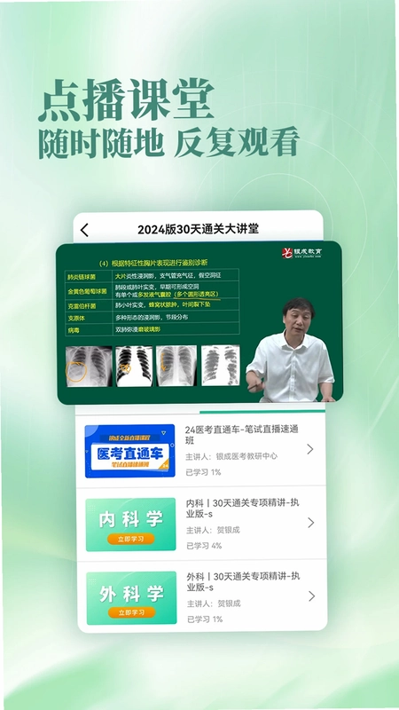 银成医考预览图