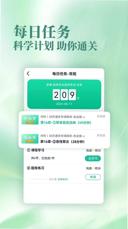 银成医考预览图