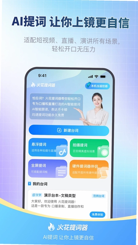 火花提词器预览图