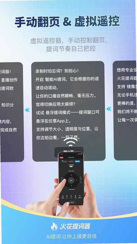 火花提词器预览图