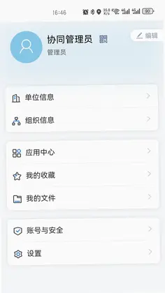 朔政协同软件预览图
