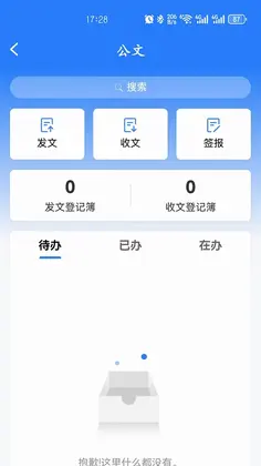 朔政协同软件预览图
