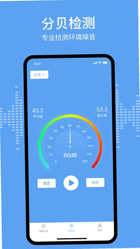 分贝测试sonic预览图